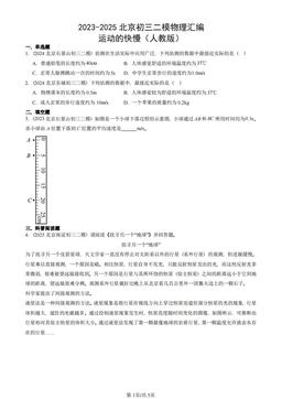 2023-2025北京初三二模物理汇编：运动的快慢（人教版）-答案