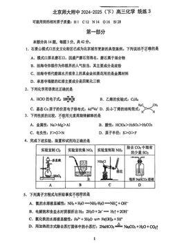 2025北京北师大附中高三（下）统练三化学-答案