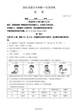 2023北京八十中高一10月月考化学（教师版）-答案