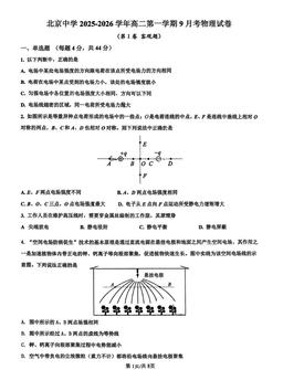 2025北京北京中学高二9月月考物理-答案