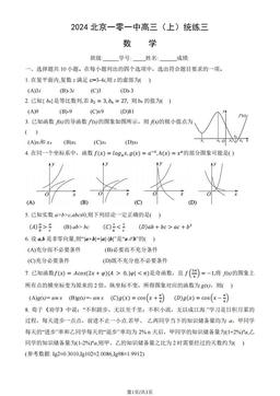 2024北京一零一中高三（上）统练三数学-答案