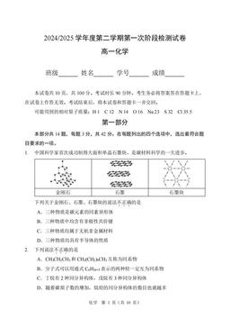 2025北京五中高一（下）段考一化学-答案