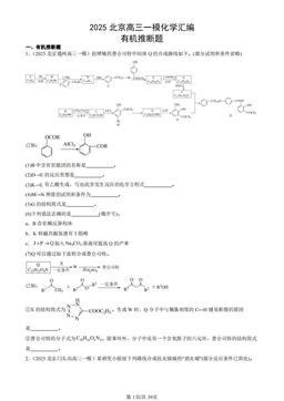 2025北京高三一模化学汇编：有机推断题-答案
