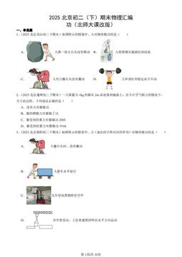 2025北京初二（下）期末物理汇编：功（北师大课改版）-答案