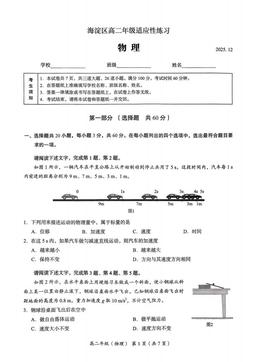 2025北京海淀高二12月适应性练习物理-试题