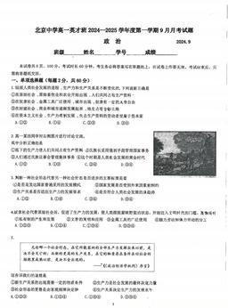 2024北京北京中学高一9月月考政治-答案