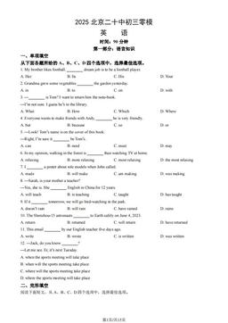 2025北京二十中初三零模英语（教师版）-答案