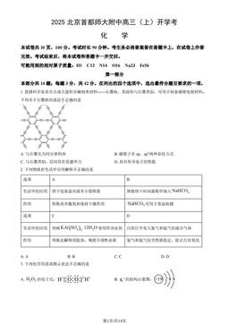 2025北京首都师大附中高三（上）开学考化学（教师版）-答案