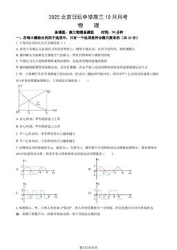 2025北京日坛中学高三10月月考物理（教师版）-答案