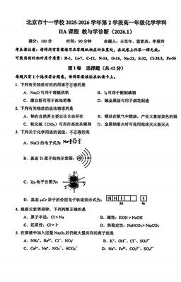 2026北京十一学校高一（上）期末化学（IIA）-试题