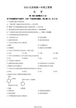 2023北京杨镇一中高三零模化学（教师版）-答案