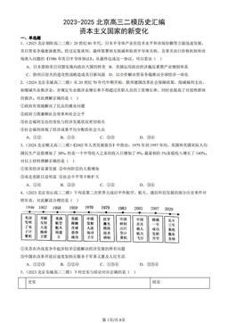 2023-2025北京高三二模历史汇编：资本主义国家的新变化-答案