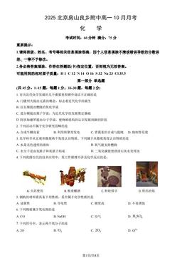 2025北京房山良乡附中高一10月月考化学（教师版）-答案