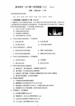 2025北京清华附中高一（上）统练二化学-答案