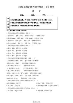2025北京北师大附中高二（上）期中语文（教师版）-答案