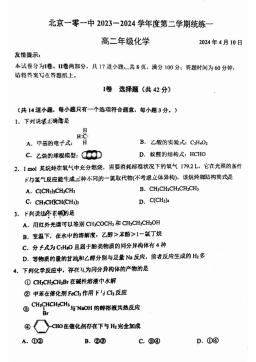 2024北京一零一中高二（下）统练一化学-答案