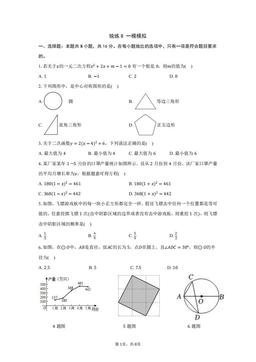 2025北京一零一中初三（下）统练八数学-答案