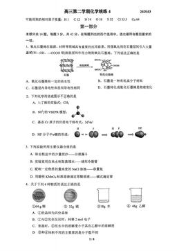 2025北京清华附中高三（下）统练四化学-答案