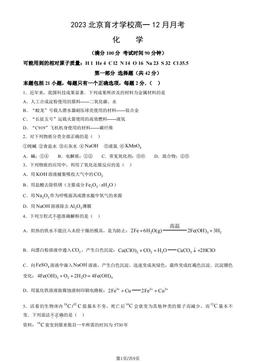 2023北京育才学校高一12月月考化学-试题