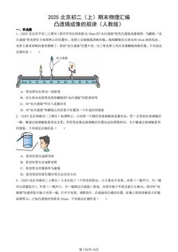 2025北京初二（上）期末物理汇编：凸透镜成像的规律（人教版）-答案