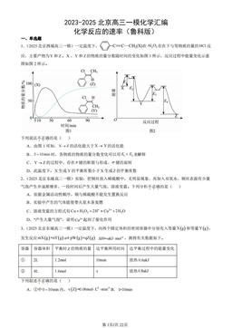 2023-2025北京高三一模化学汇编：化学反应的速率（鲁科版）-答案