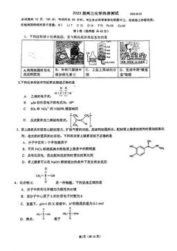 2023北京昌平高三三模化学-试题