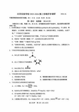 2026北京海淀实验中学高三2月月考化学-答案