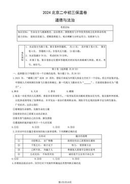 2024北京二中初三保温卷道德与法治（教师版）-答案