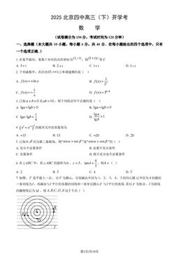 2025北京四中高三（下）开学考数学（教师版）-答案