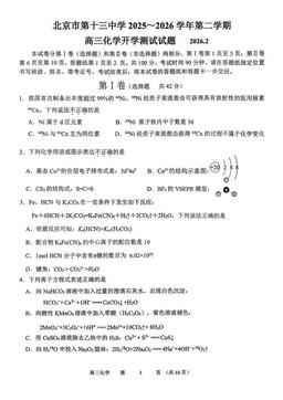 2026北京十三中高三（下）开学考化学-答案