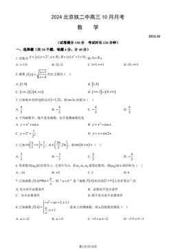 2024北京铁二中高三10月月考数学（教师版）-答案