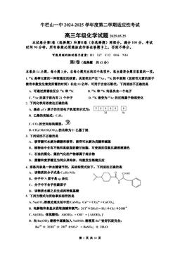 2025北京牛栏山一中高三三模化学-答案