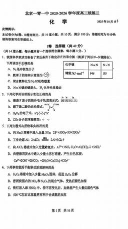 2025北京一零一中高三（上）统练三化学-试题