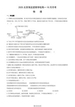 2025北京海淀进修学校高一10月月考物理（教师版）-答案