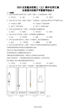 2023北京重点校高二（上）期中化学汇编：水溶液中的离子平衡章节综合4-答案