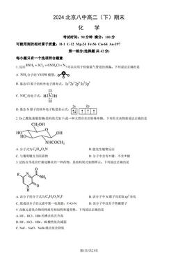 2024北京八中高二（下）期末化学（教师版）-答案