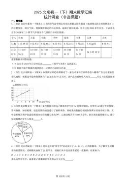 2025北京初一（下）期末数学汇编：统计调查（非选择题）-答案
