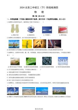 2024北京二中初三（下）阶段检测四物理（教师版）-答案
