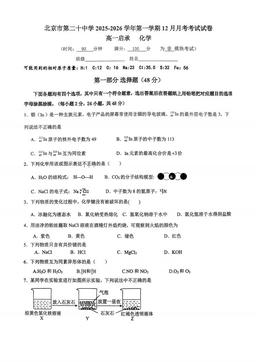 2025北京二十中高一12月月考化学（启承）-答案