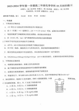 2023北京理工大附中高二10月月考化学-试题