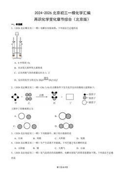 2026北京初三一模化学汇编：再识化学变化章节综合（北京版）-答案