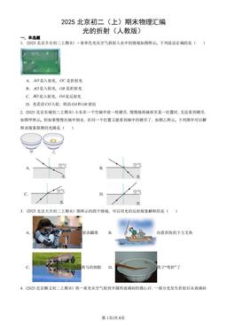 2025北京初二（上）期末物理汇编：光的折射（人教版）-答案