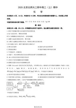 2025北京北师大二附中高二（上）期中化学（教师版）-答案