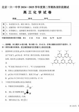 2025北京一六一中高三考前热身化学-答案