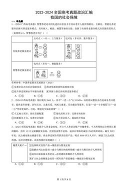 2022-2024全国高考真题政治汇编：我国的社会保障