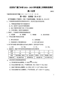 2025北京广渠门中学高一3月月考化学（教师版）-答案