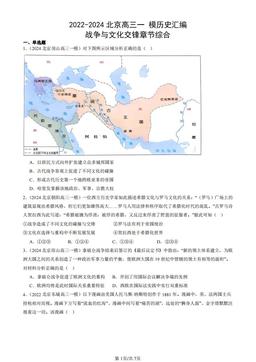 2022-2024北京高三一 模历史汇编：战争与文化交锋章节综合-答案