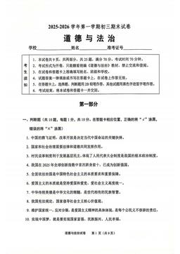 2026北京石景山初三（上）期末道德与法治-试题