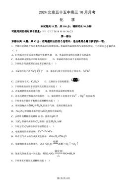 2024北京五十五中高三10月月考化学（教师版）-答案