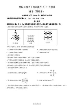 2024北京五十五中高三（上）开学考化学（等级考）（教师版）-答案